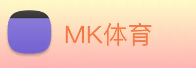 MK体育 logo